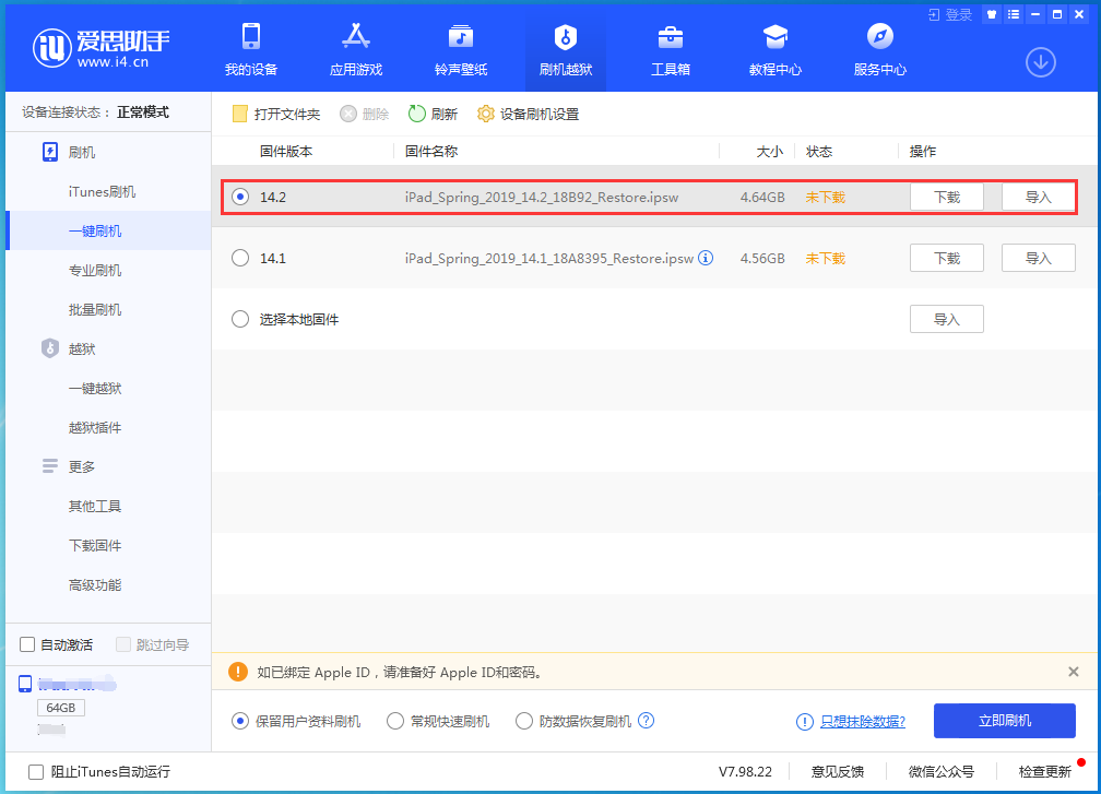 菏泽苹果手机维修分享老机型推荐升级iOS14.2正式版吗 